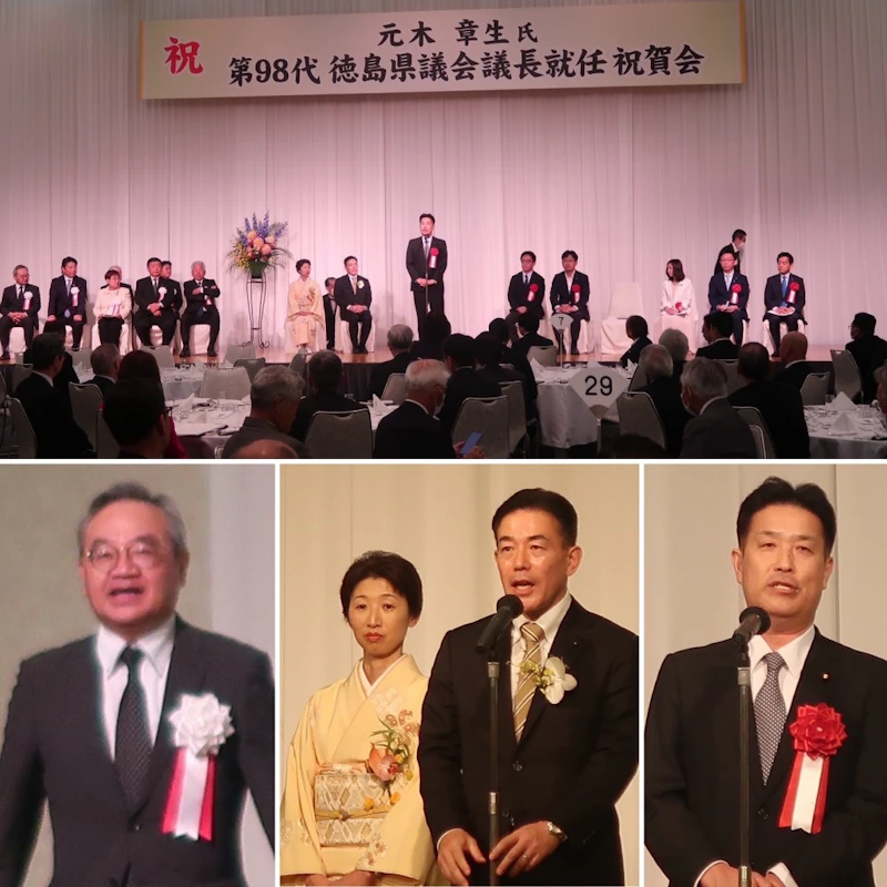 5/19  徳島県議会議長・就任祝賀会に参加‼️