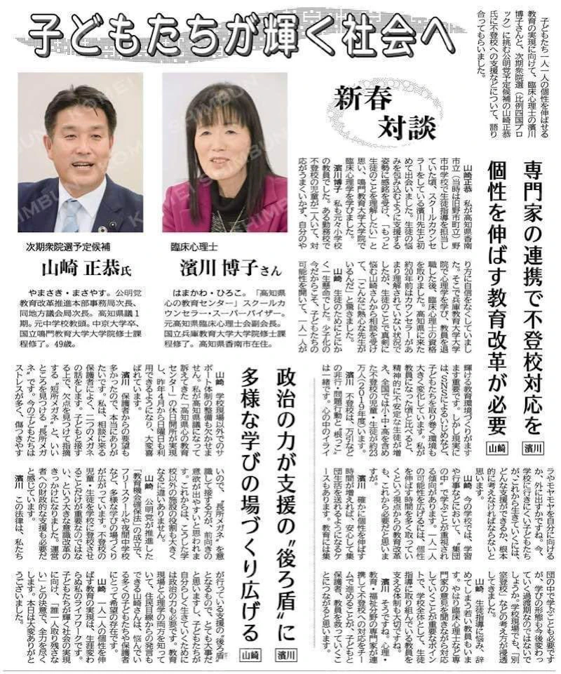 新春対談！