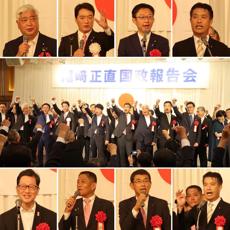 9/18 「尾﨑正直国政報告会」に参加‼️