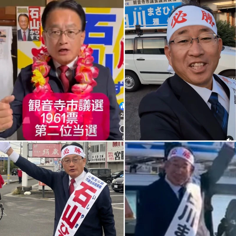 観音寺市議選　２氏当選！