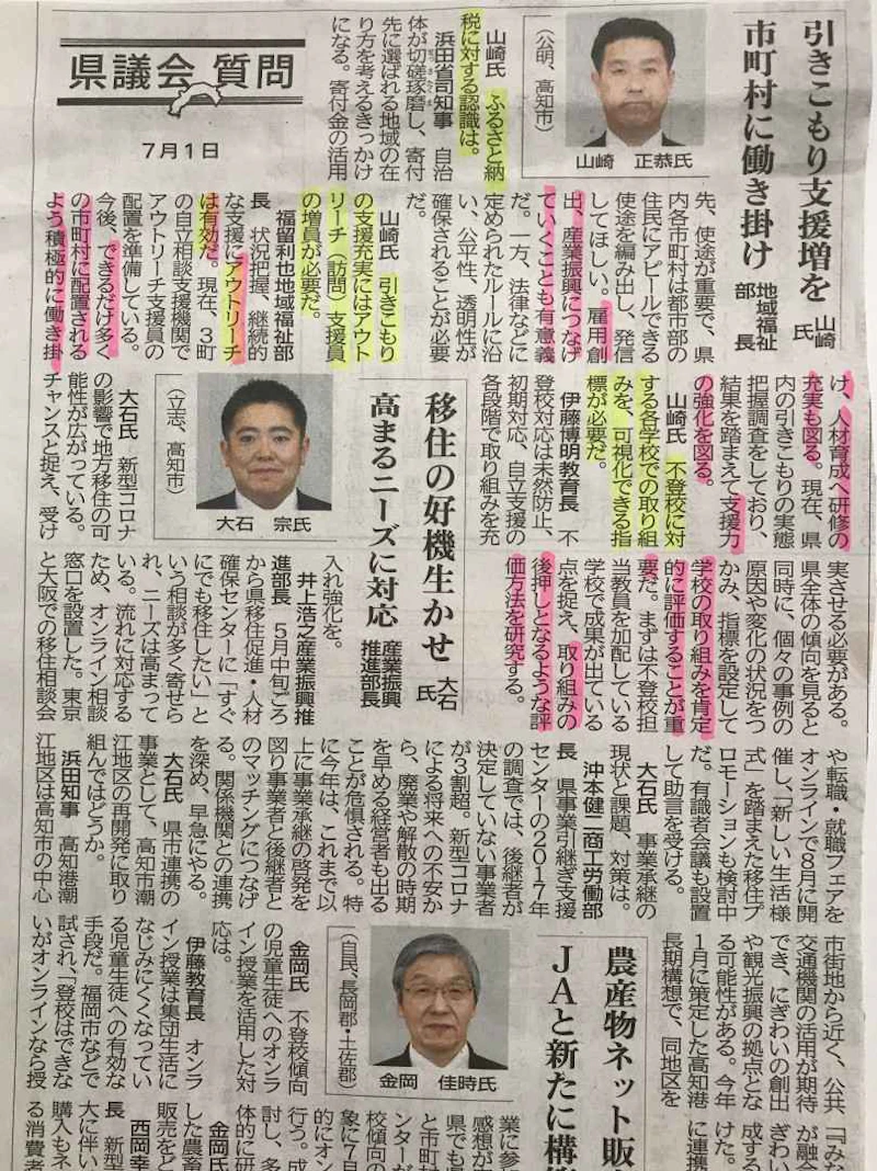 「６月県議会・一般質問」