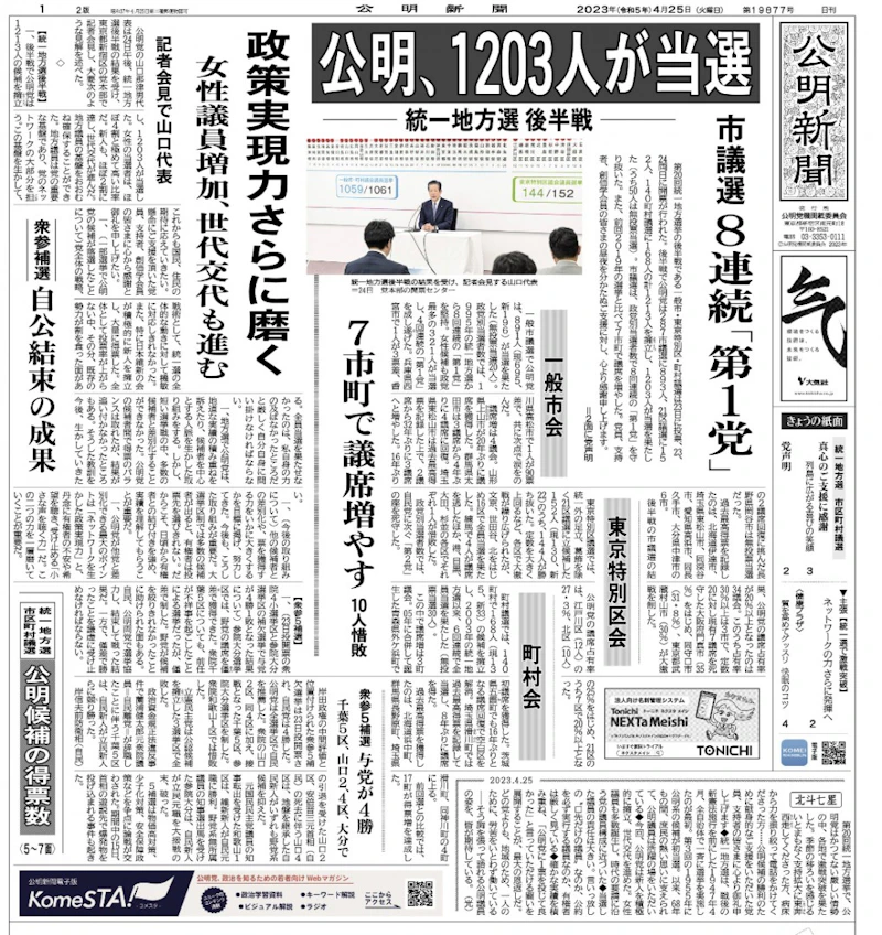 地方統一選・後半選の御礼！