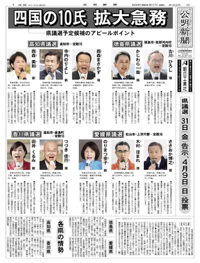3/31 県議会議員選挙がスタート！