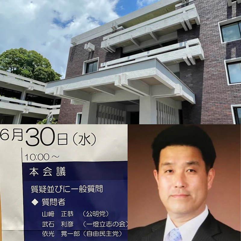 高知県議会「６月議会」