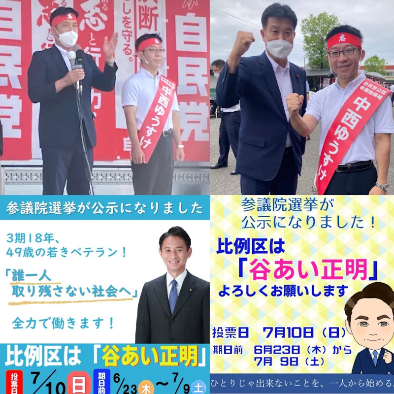 6/22  いよいよ「参議院議員選挙」が公示！