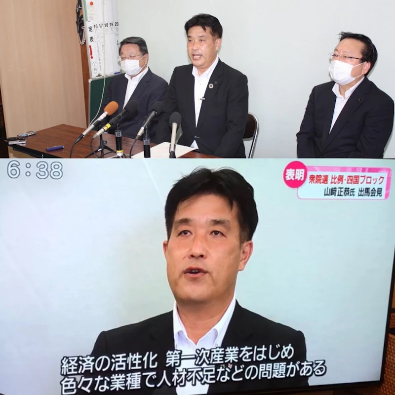 次期衆議院選挙への出馬「記者会見」