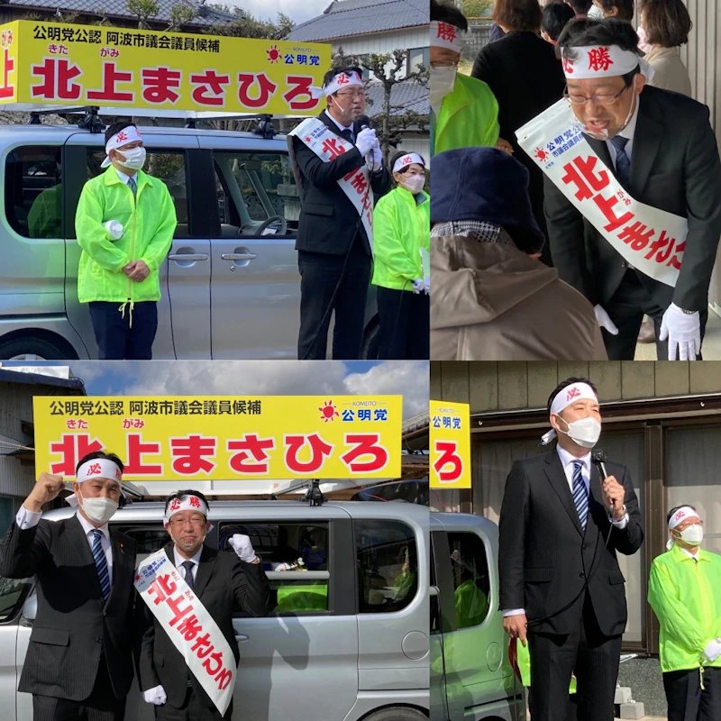阿波市議選スタート！