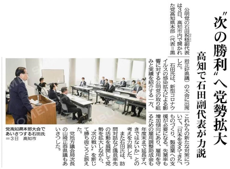 「第18回公明党県本部大会」