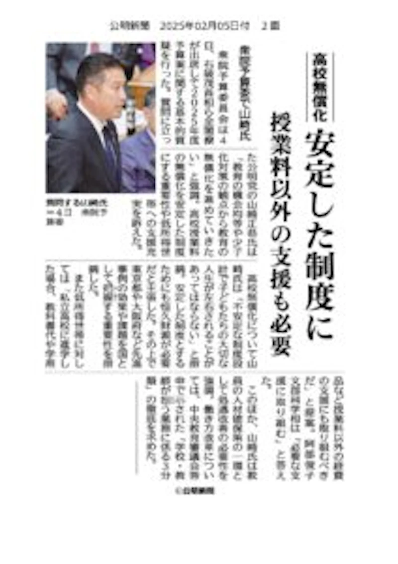 2/4予算員会で質問をしました