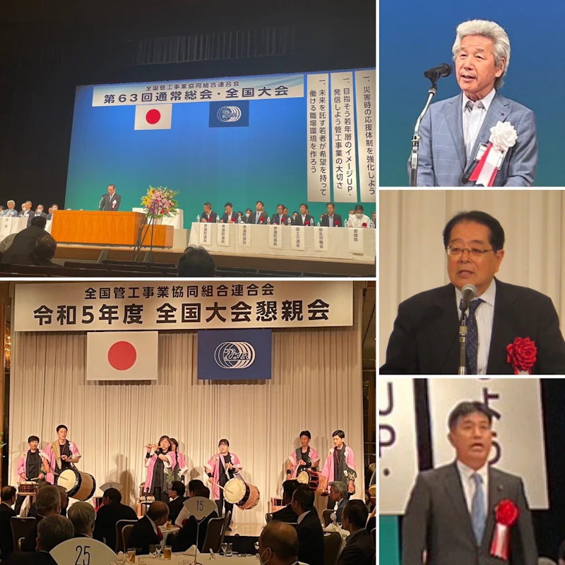 7/3 全国管工事業協同組合連合会・総会に参加‼️