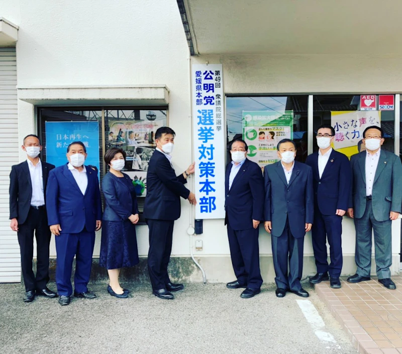 「愛媛県・選挙対策本部」設置！