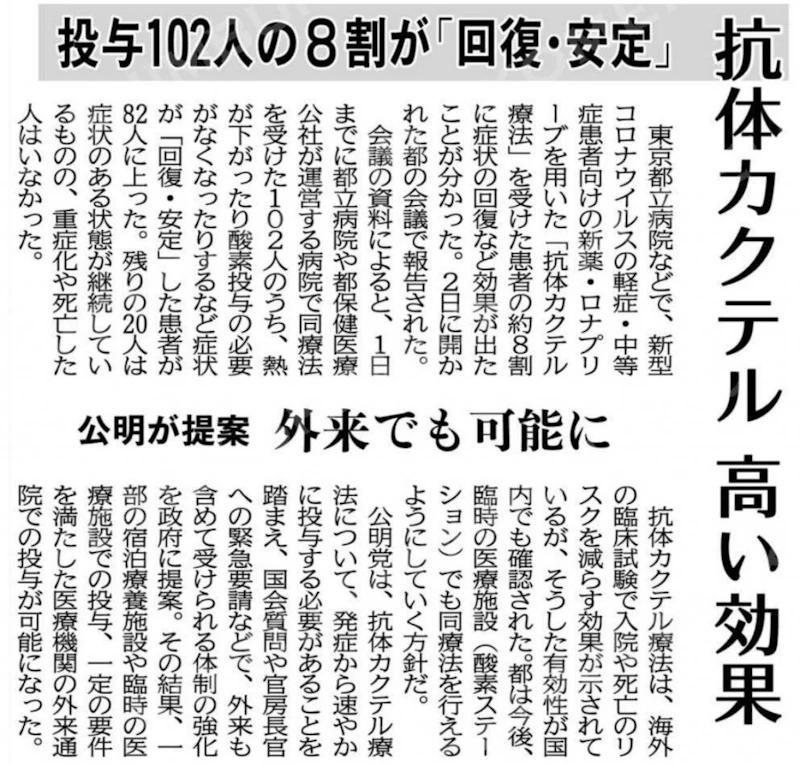 抗体カクテル療法！