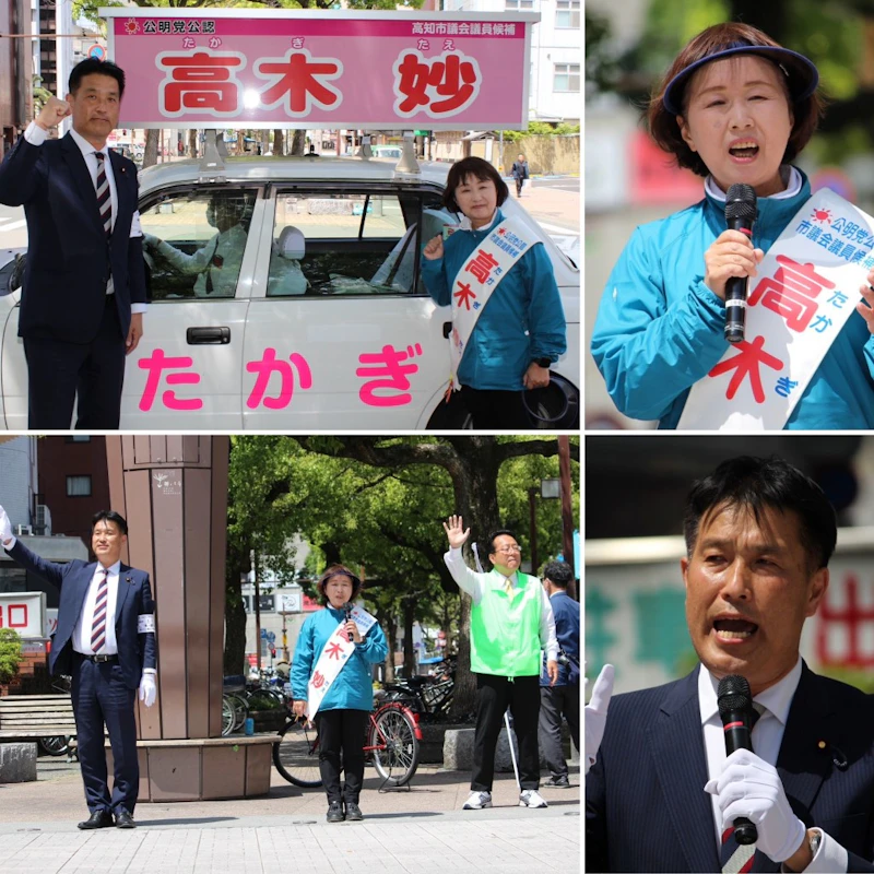 高木妙 候補の応援に！