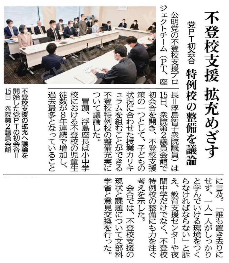 「不登校プロジェクトチーム」始動！