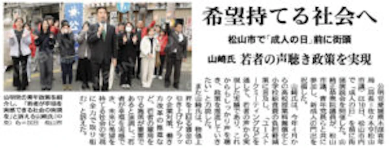1/10松山市の「成人の日記念街頭」へ