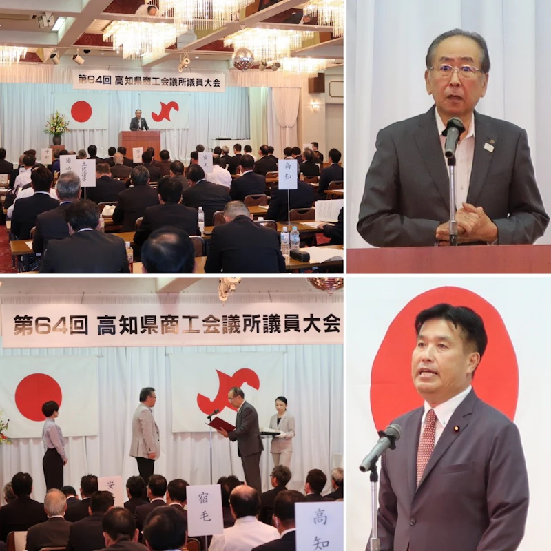 10/3 「第64回高知県商工会議所議員大会」に参加‼️