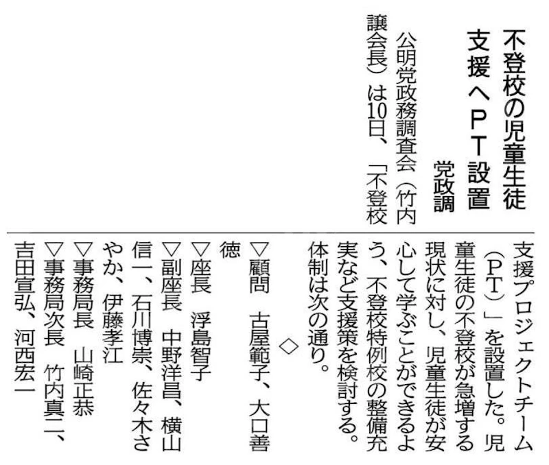 不登校プロジェクトチームを設置！