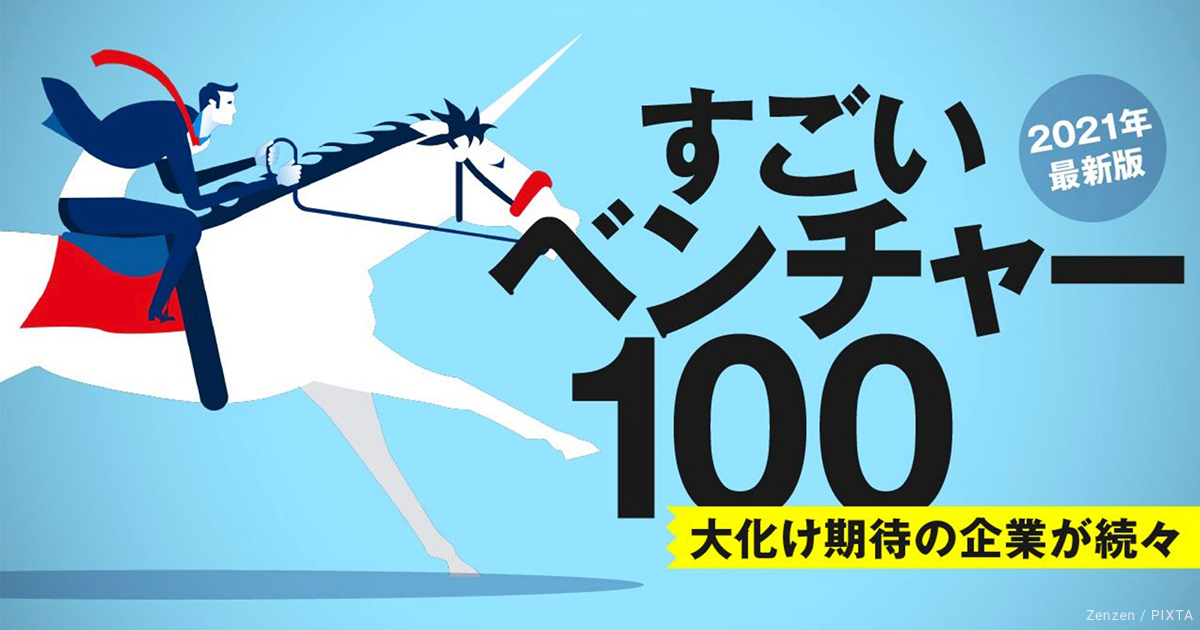 東洋経済「すごいベンチャー100」で、shizaiが紹介されました