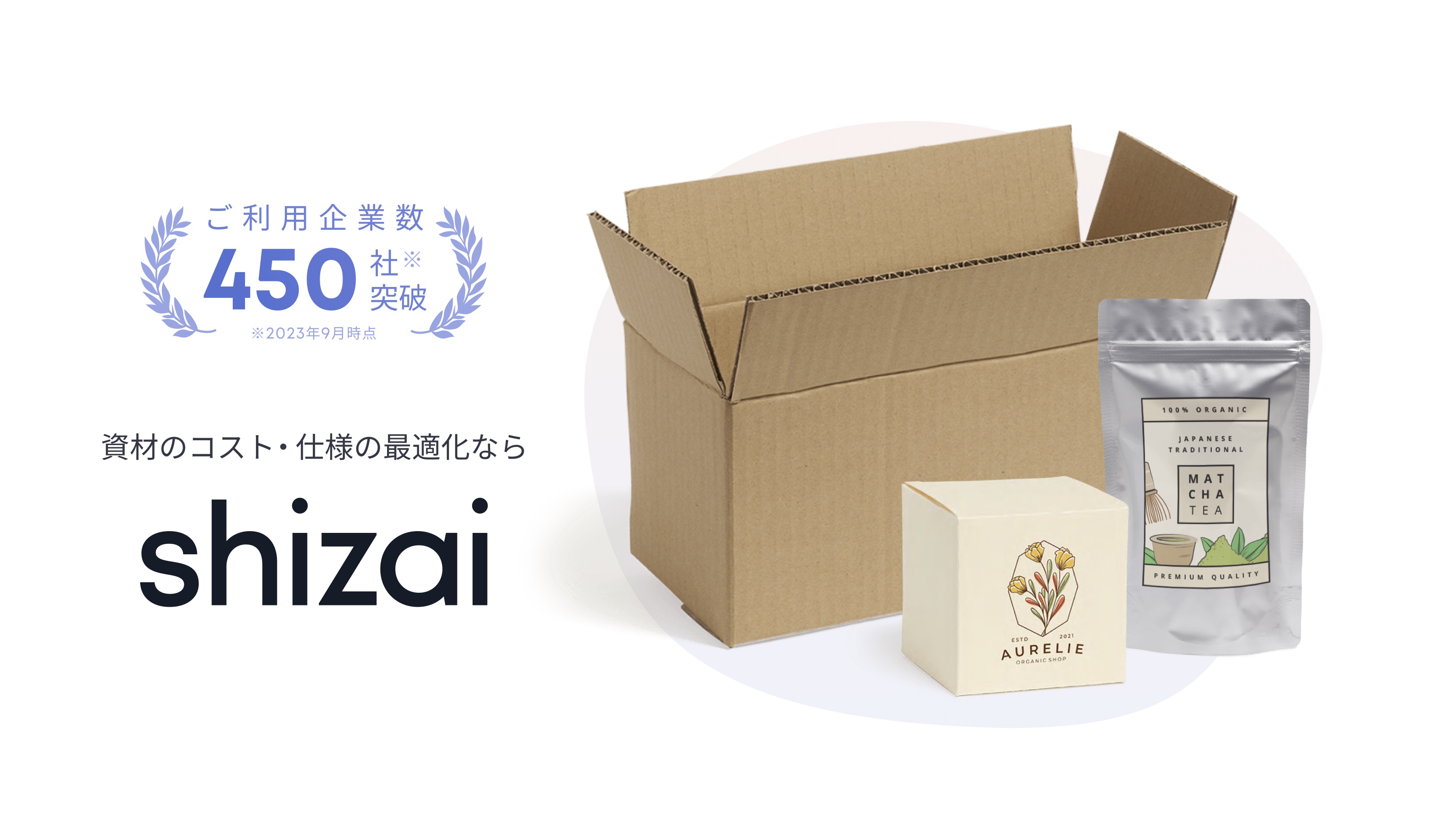 「shizai」サービス概要資料ダウンロード