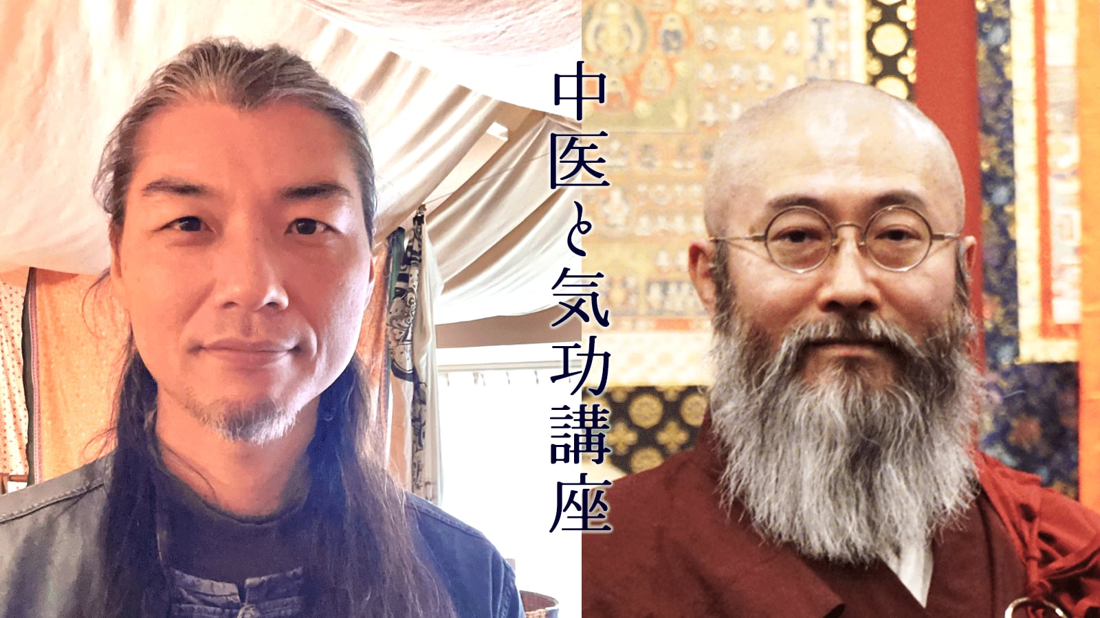 『中医理論と気功』オンライン講座(全10回)開講