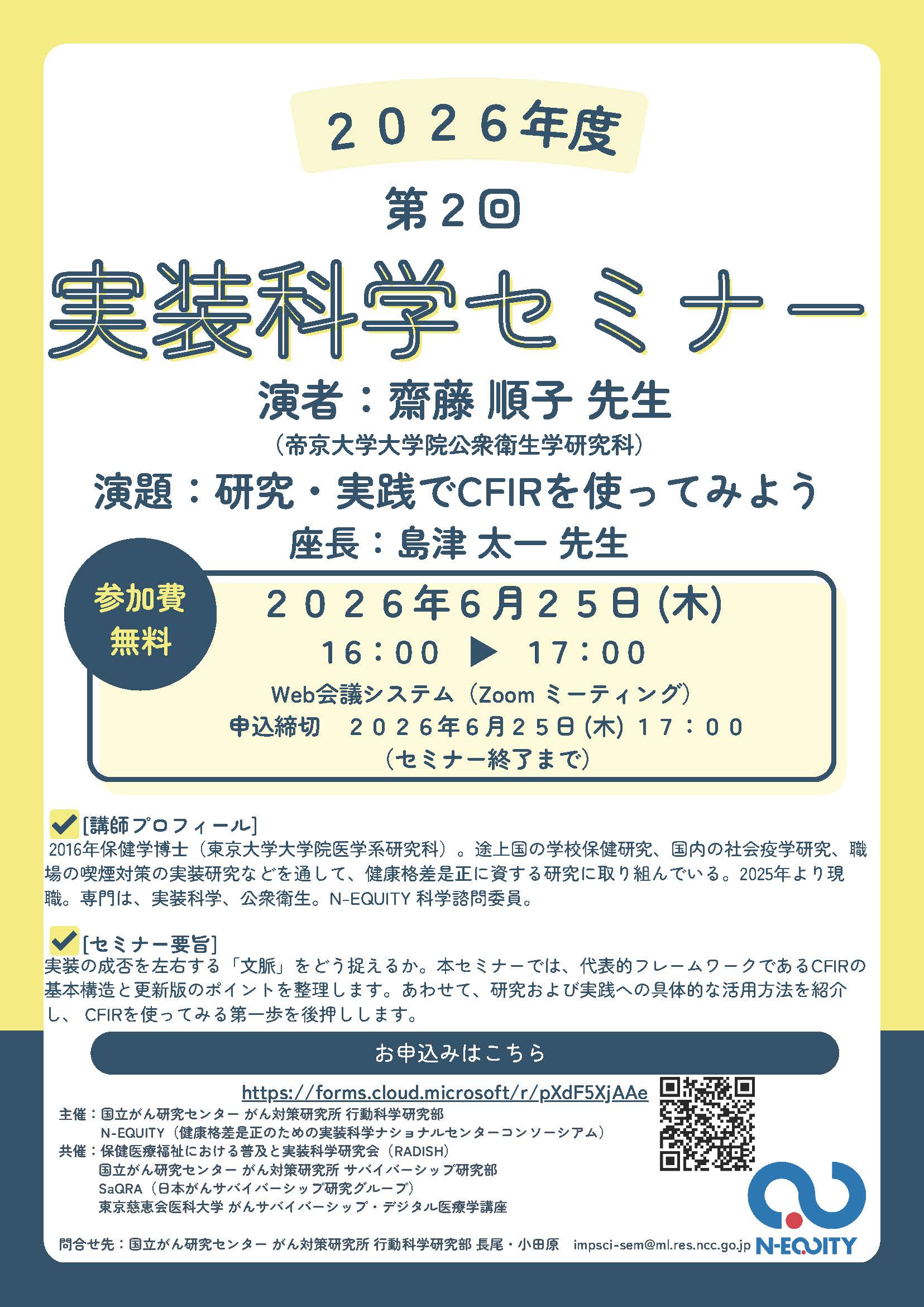 N　気功セミナー N-EQUITY主催：第1回実装科学セミナーのご案内 | SaQRA｜日本がん
