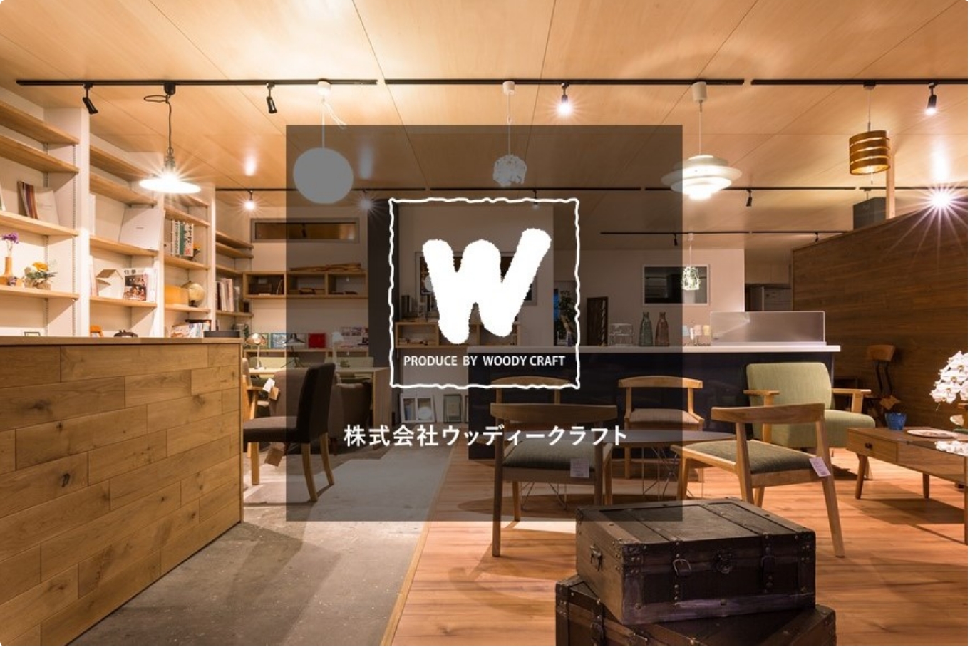 ウッディークラフトサムネイル画像