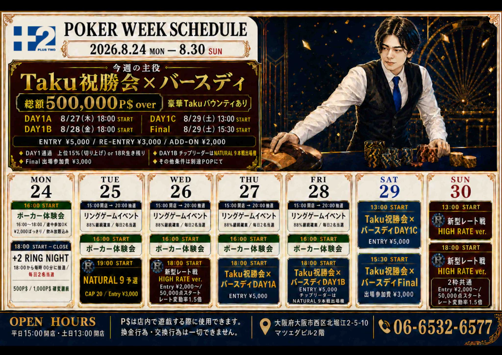 週間スケジュール(2026-08-22T02:00:00.000Z 〜 2026-08-30T14:59:00.000Z)