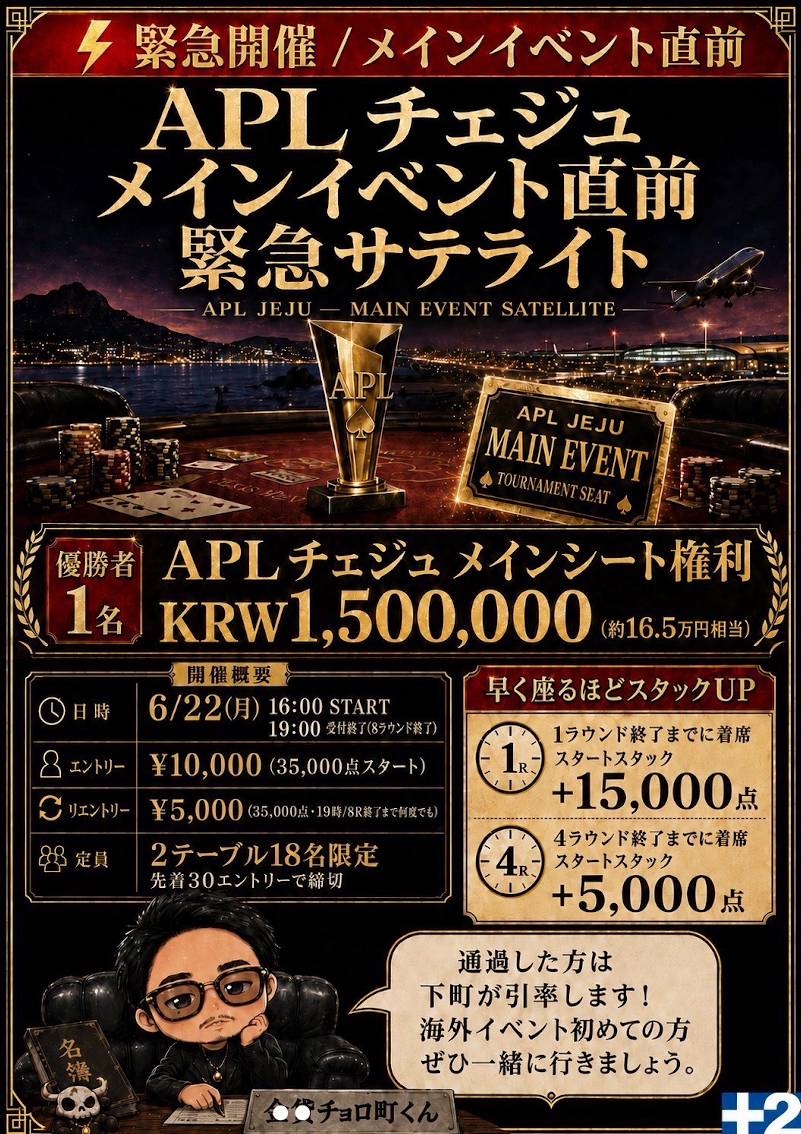 緊急Satellite　APLチェジュ の POP 画像