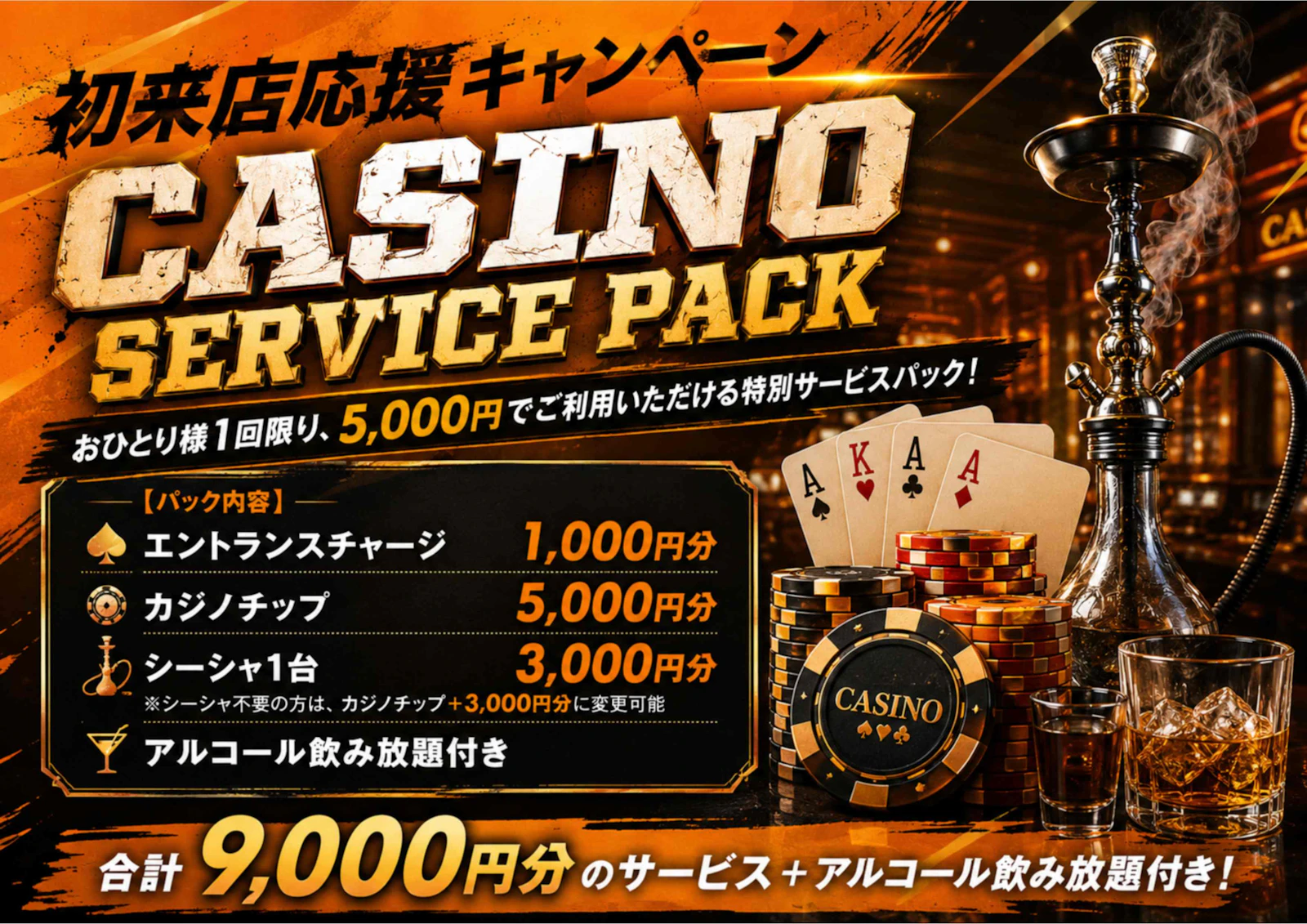 初来店応援PACK の POP 画像