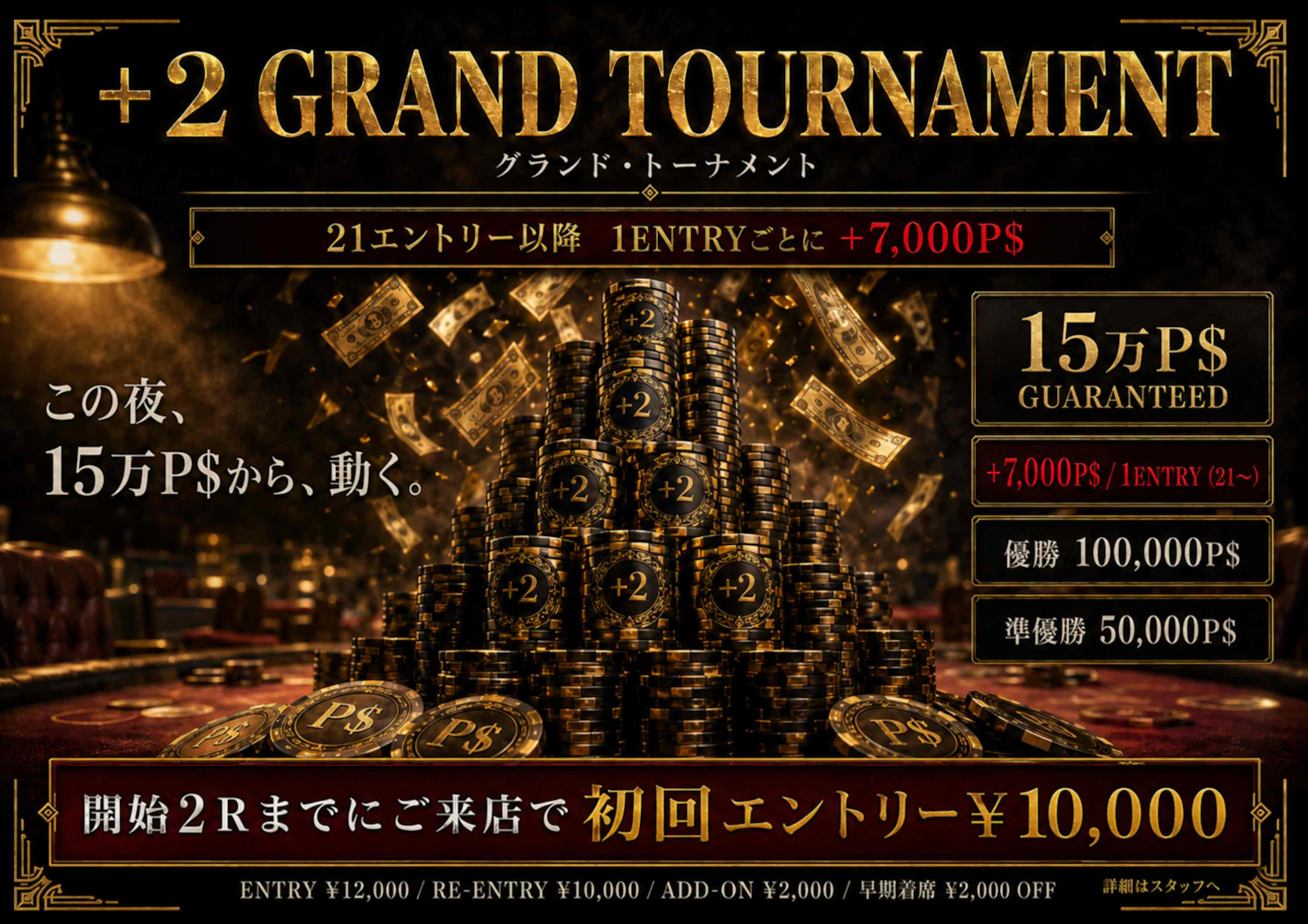 GRAND Tournament の POP 画像