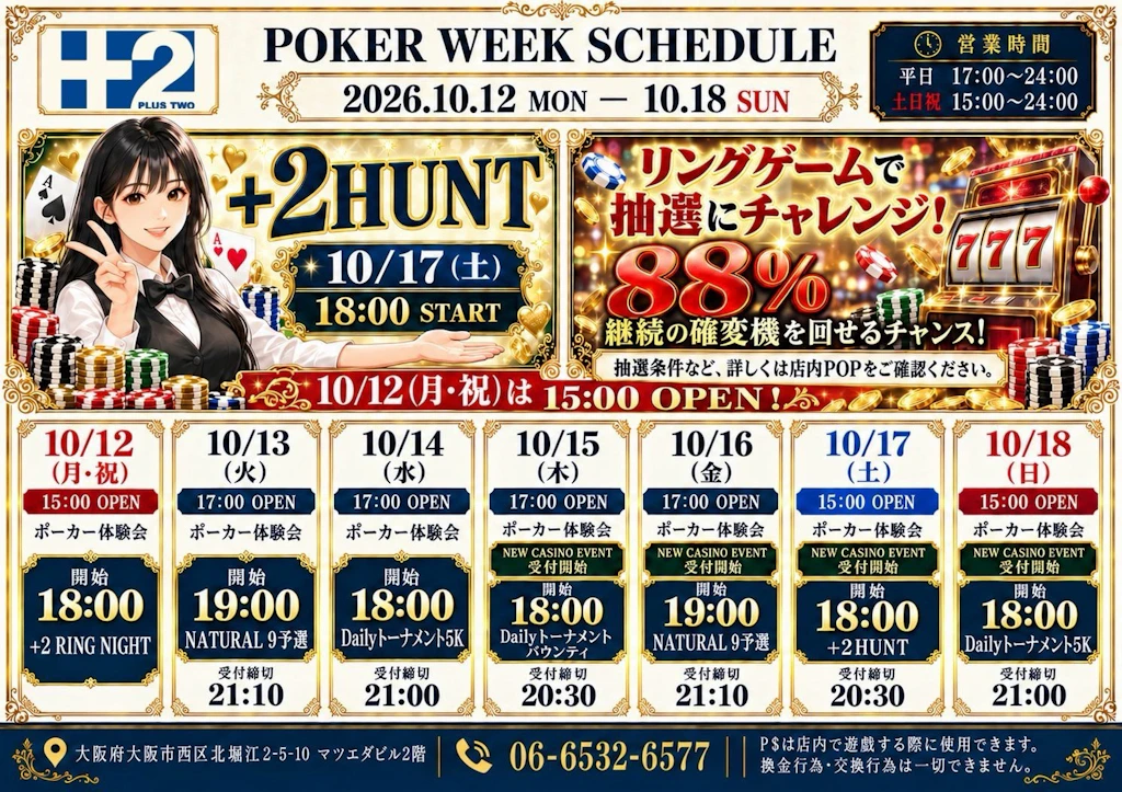 週間スケジュール(2026-10-11T14:45:00.000Z 〜 2026-10-18T14:45:00.000Z)