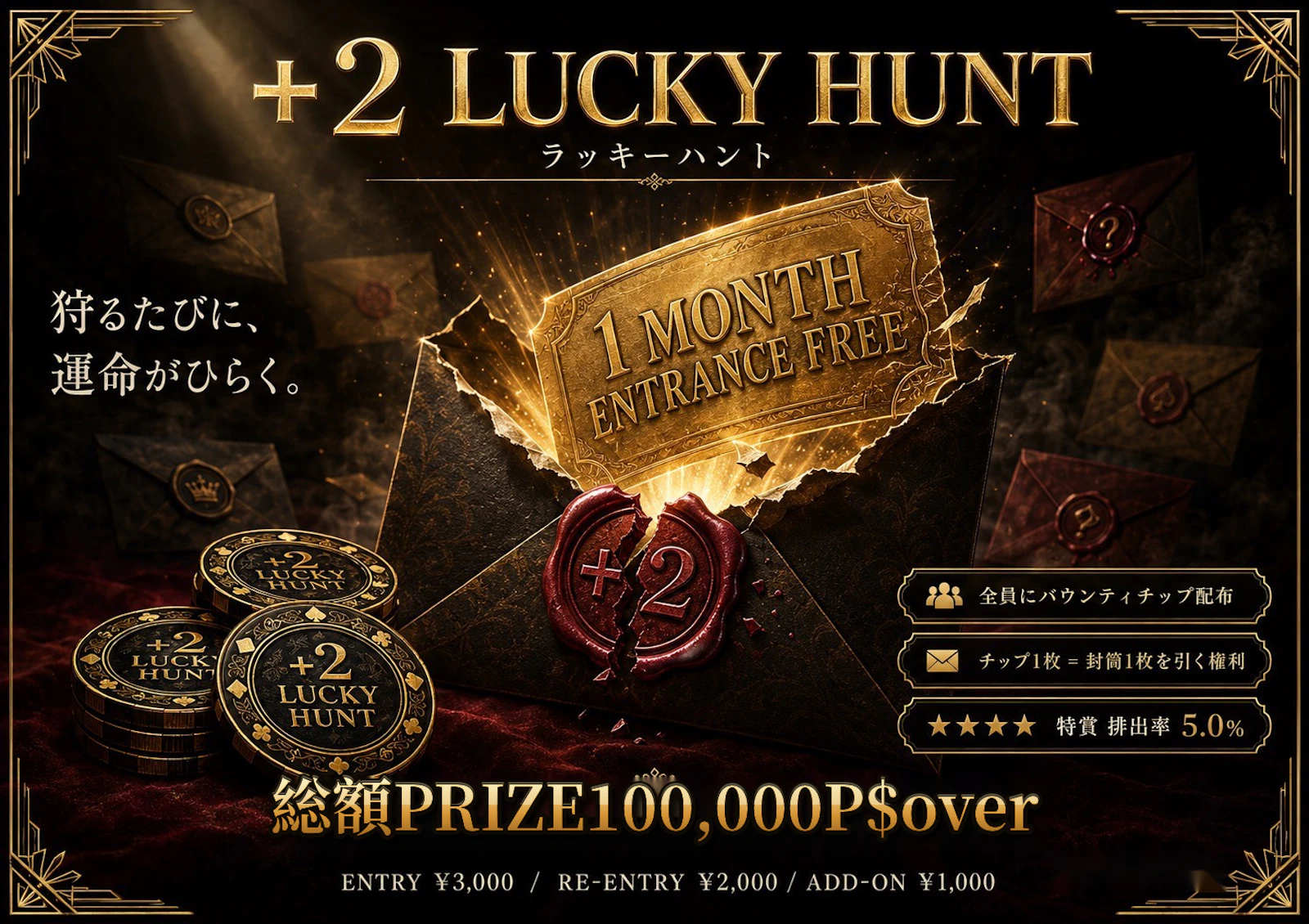 +2 HUNT MysteryBounty の POP 画像