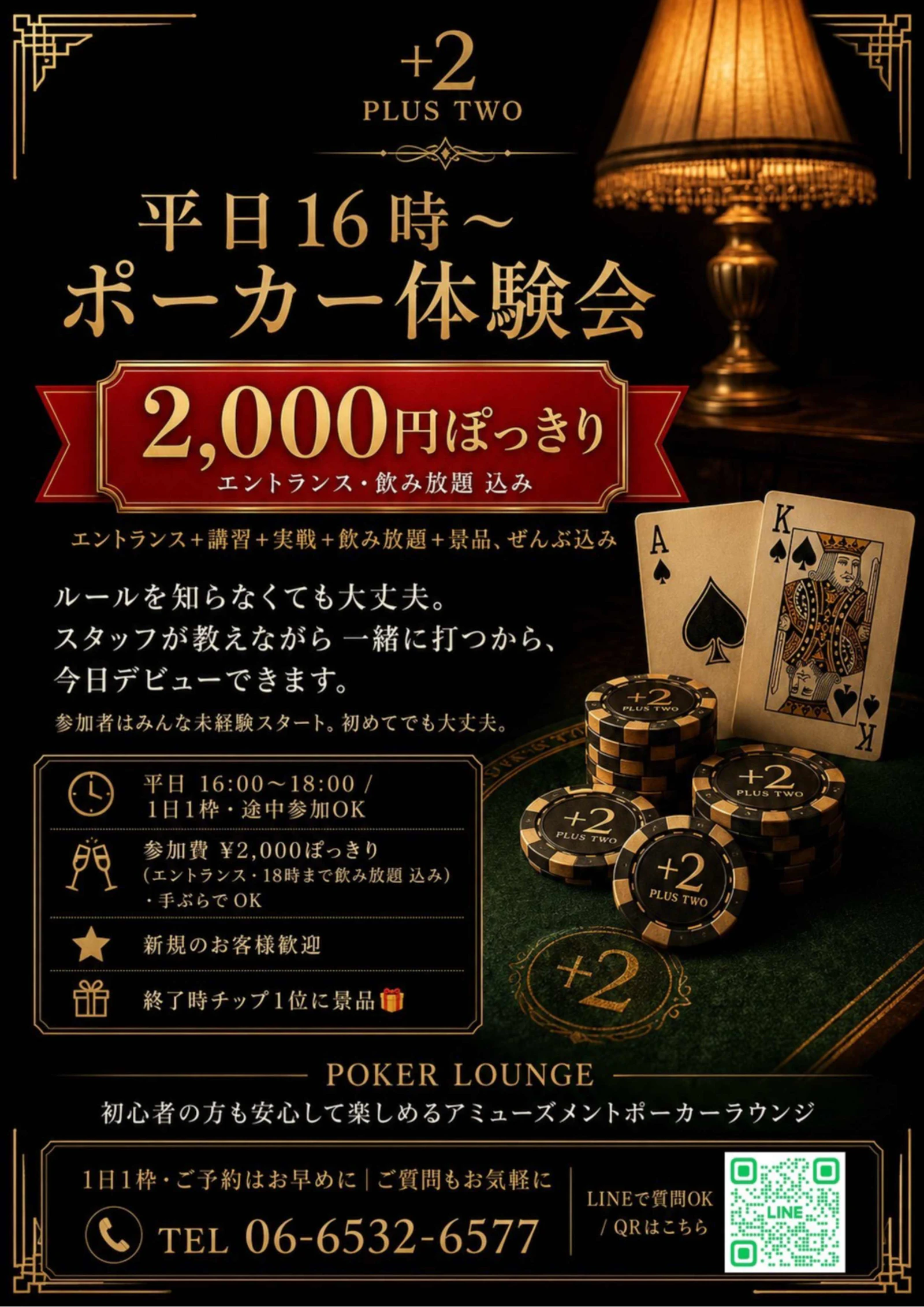 Poker体験会（初心者講習込み） の POP 画像