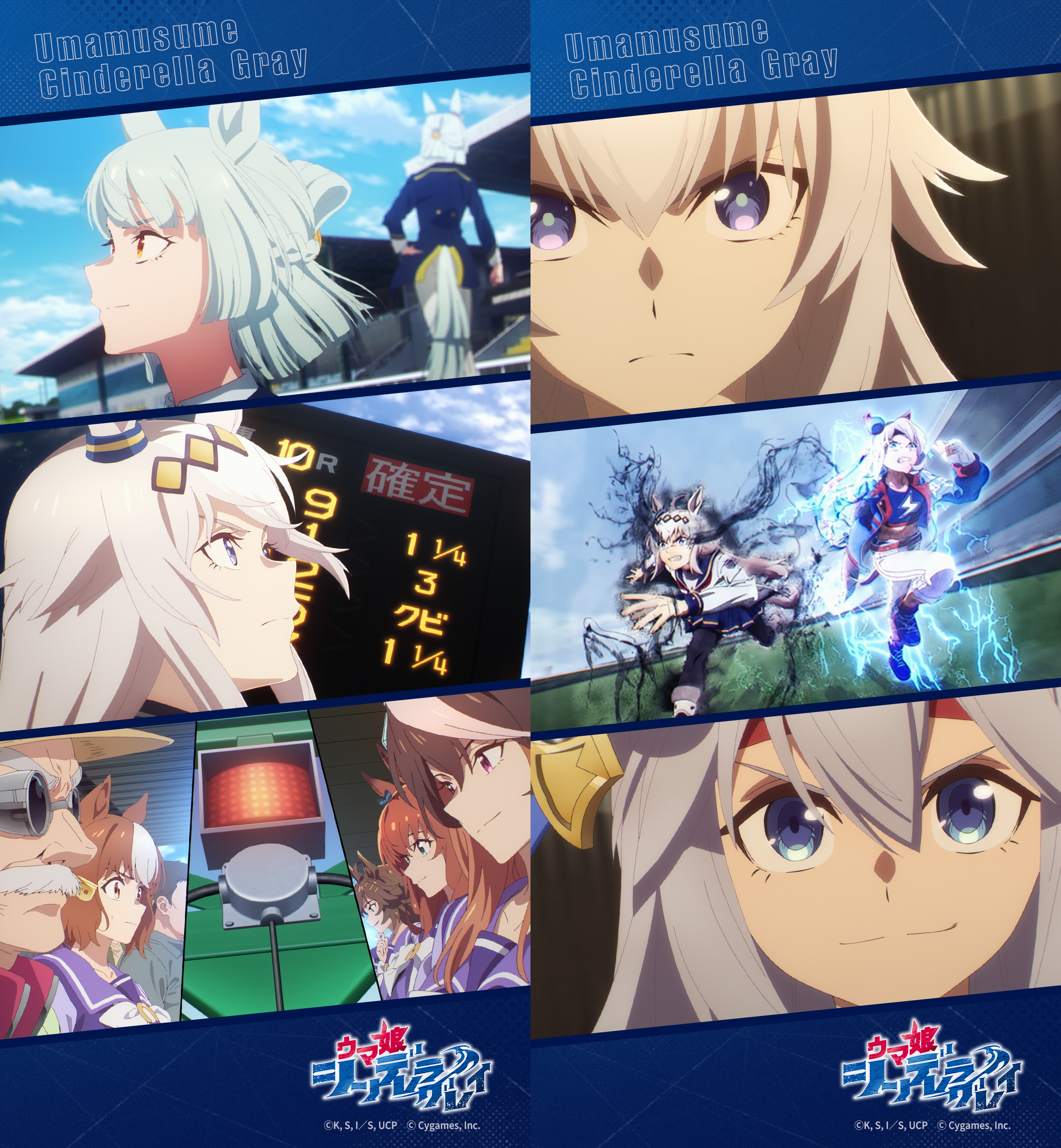 SPECIAL | アニメ『ウマ娘 シンデレラグレイ』公式サイト