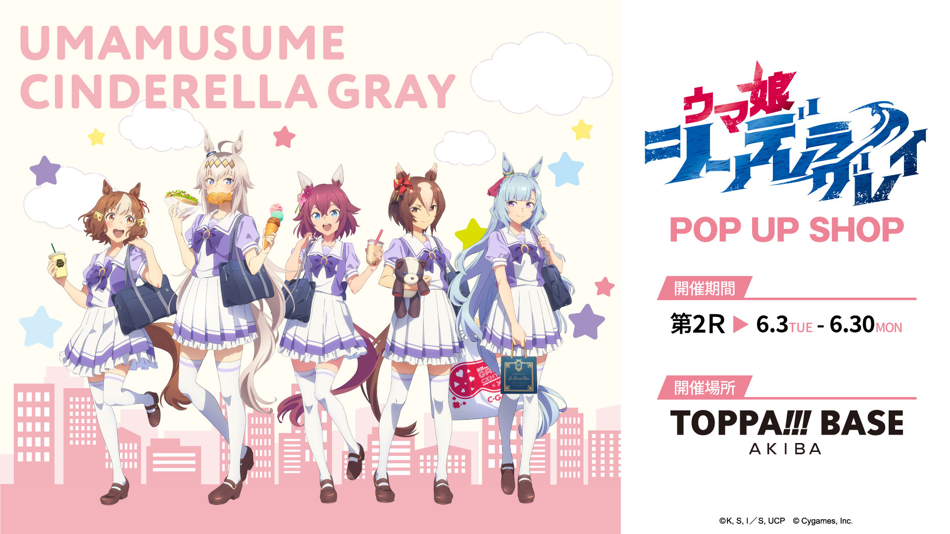 ウマ娘 シンデレラグレイ TOPPA 秋葉原 バッジ ベルノライト 44点 