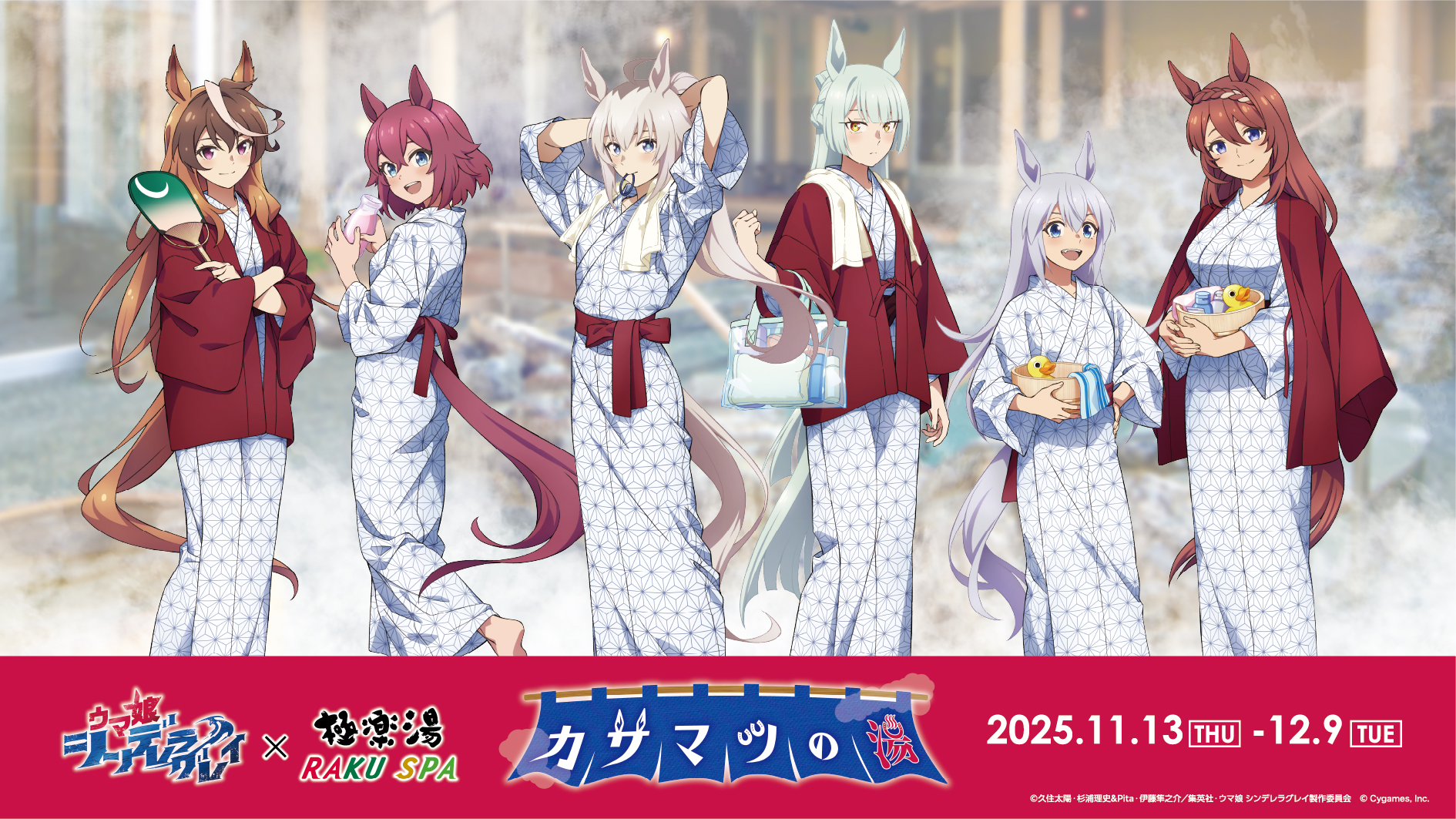 極楽湯コラボ決定！ | NEWS | アニメ『ウマ娘 シンデレラグレイ』公式 