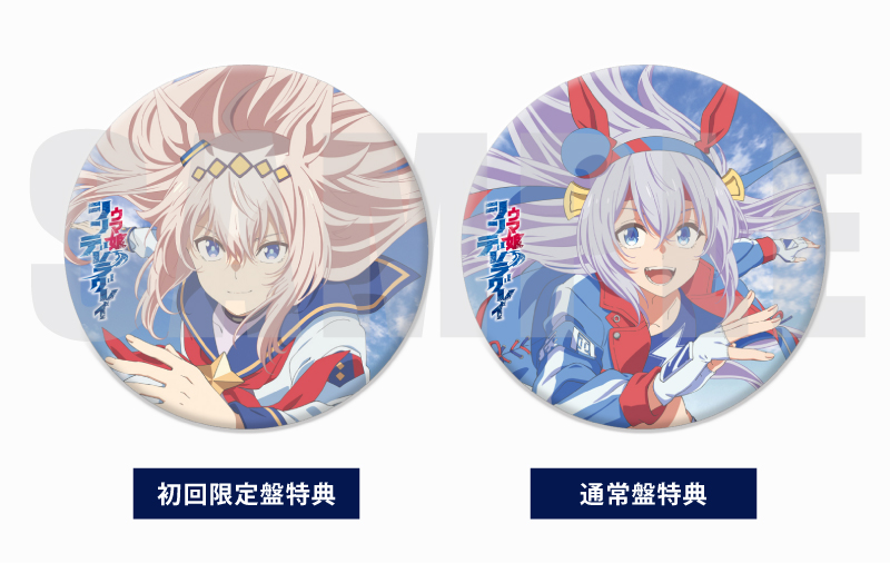 ウマ娘 シンデレラグレイ ふたり オグリキャップ 缶バッジのみ3個 MUSIC | アニメ『ウマ娘 シンデレラグレイ』公式サイト