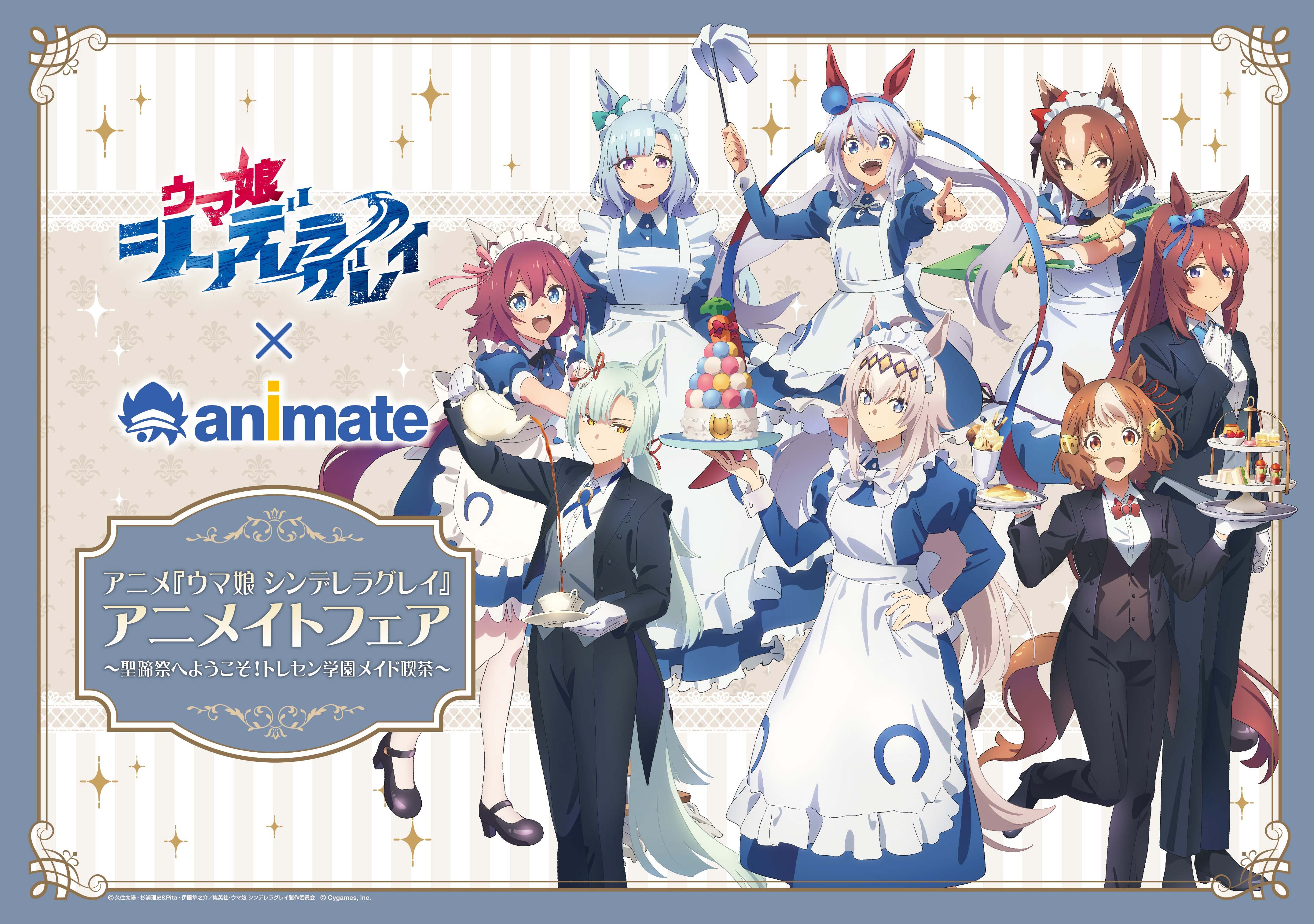 ウマ娘　シンデレラグレイ　アニメイト　メイド喫茶　タマモクロス　缶バッジ　9点 アニメイトフェア | SPECIAL | アニメ『ウマ娘 シンデレラグレイ