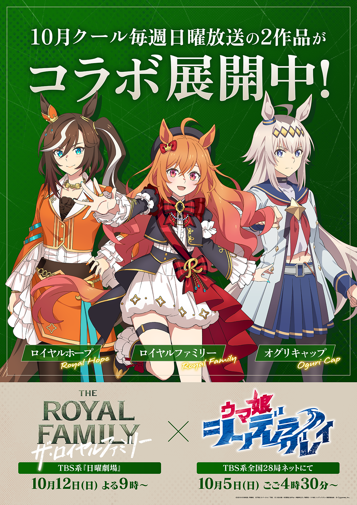 SPECIAL | アニメ『ウマ娘 シンデレラグレイ』公式サイト