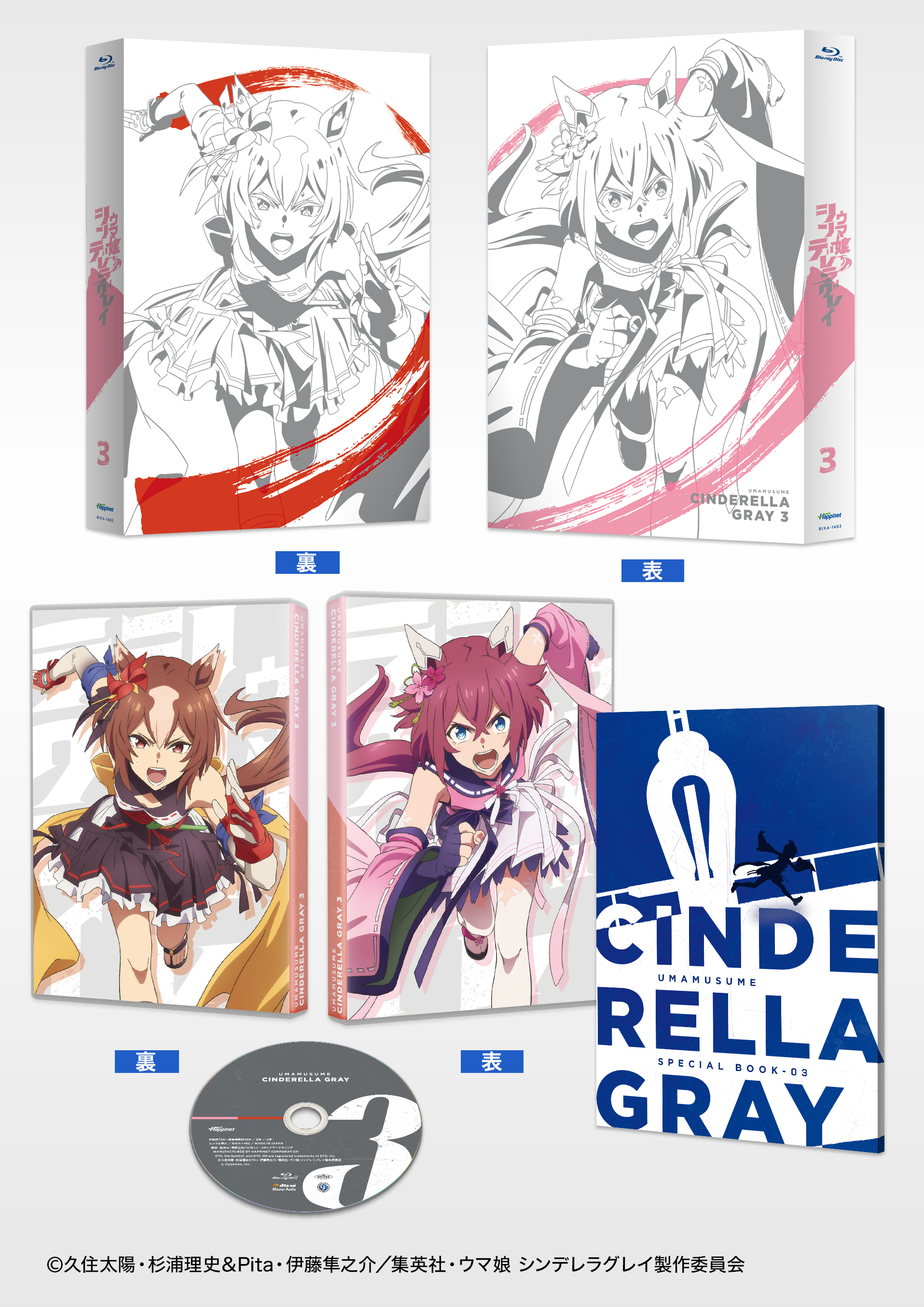 Blu-ray | アニメ『ウマ娘 シンデレラグレイ』公式サイト