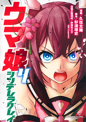 アニメ『ウマ娘 シンデレラグレイ』公式サイト