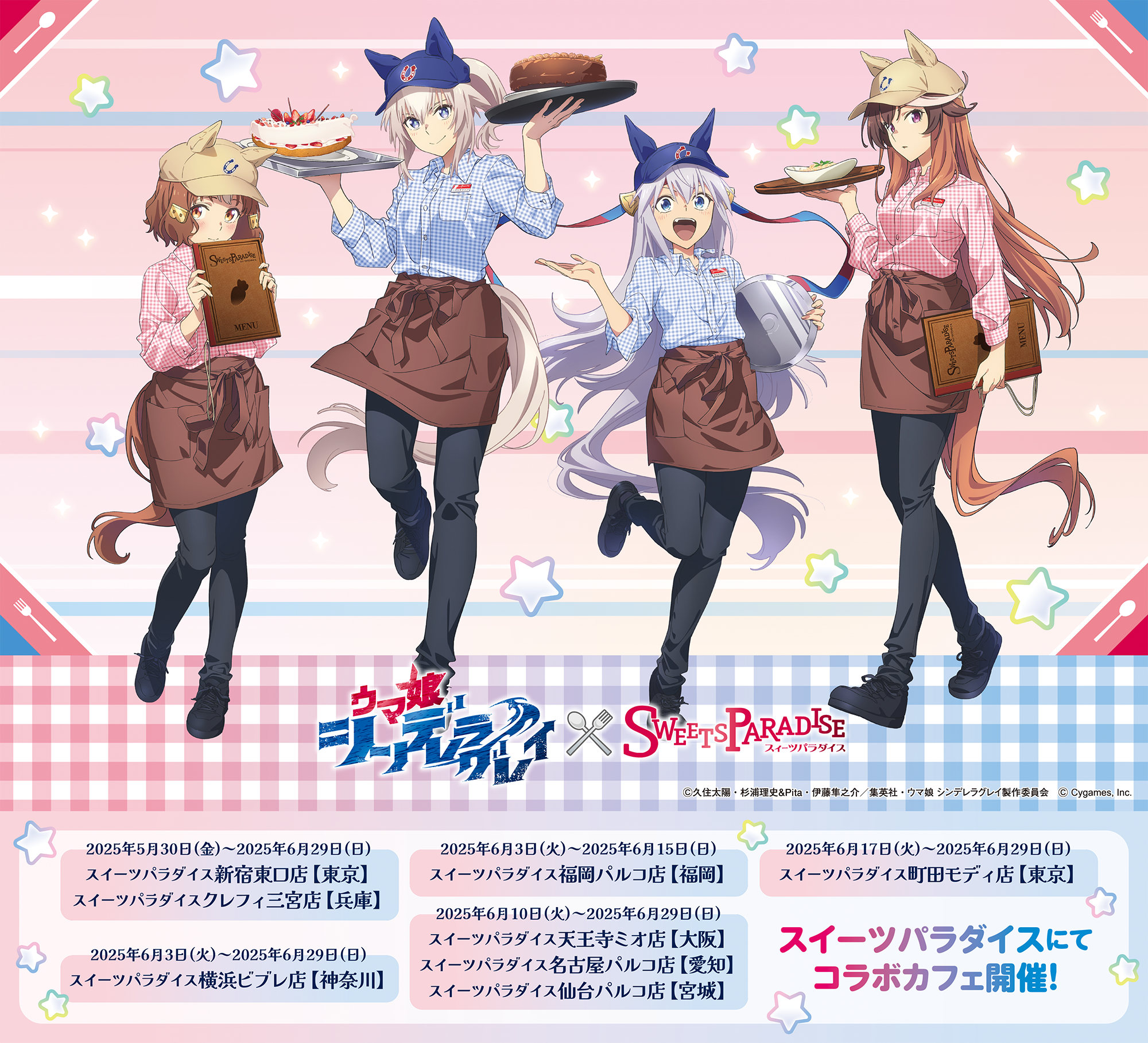 ウマ娘　シンデレラグレイ　スイーツパラダイス　スイパラ　キャップ　ベージュ ウマ娘】アニメ『ウマ娘 シンデレラグレイ』×SWEETS PARADISE