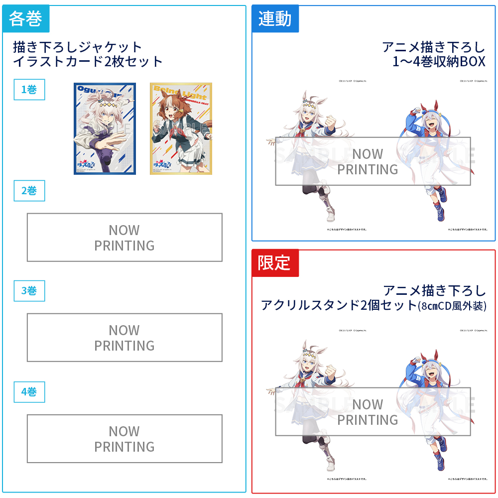 ウマ娘シンデレラグレイ　アニメイト購入特典　イラストカードセット ウマ娘 シンデレラグレイ』アニメイトフェア」が、12月14日開始
