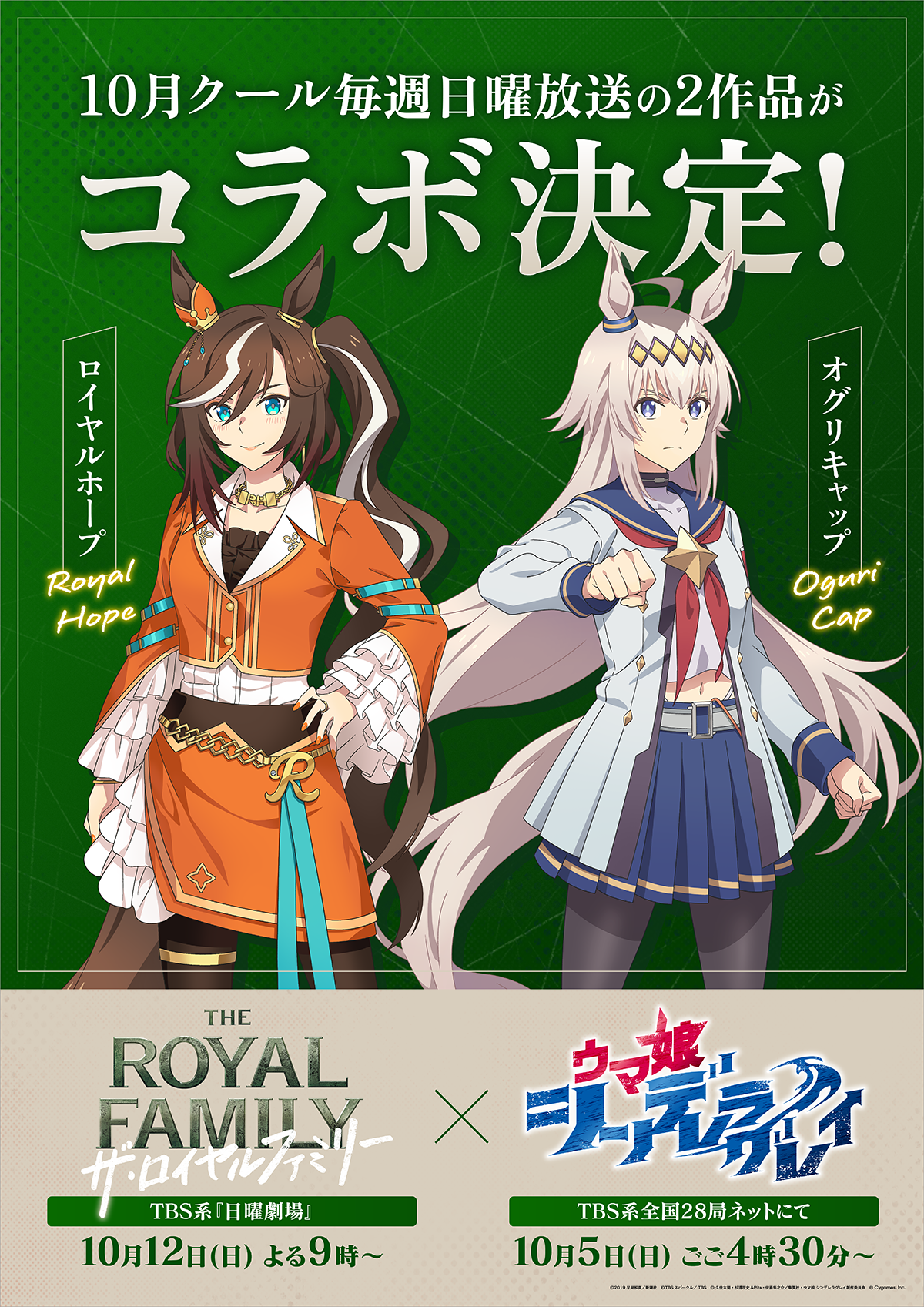 SPECIAL | アニメ『ウマ娘 シンデレラグレイ』公式サイト