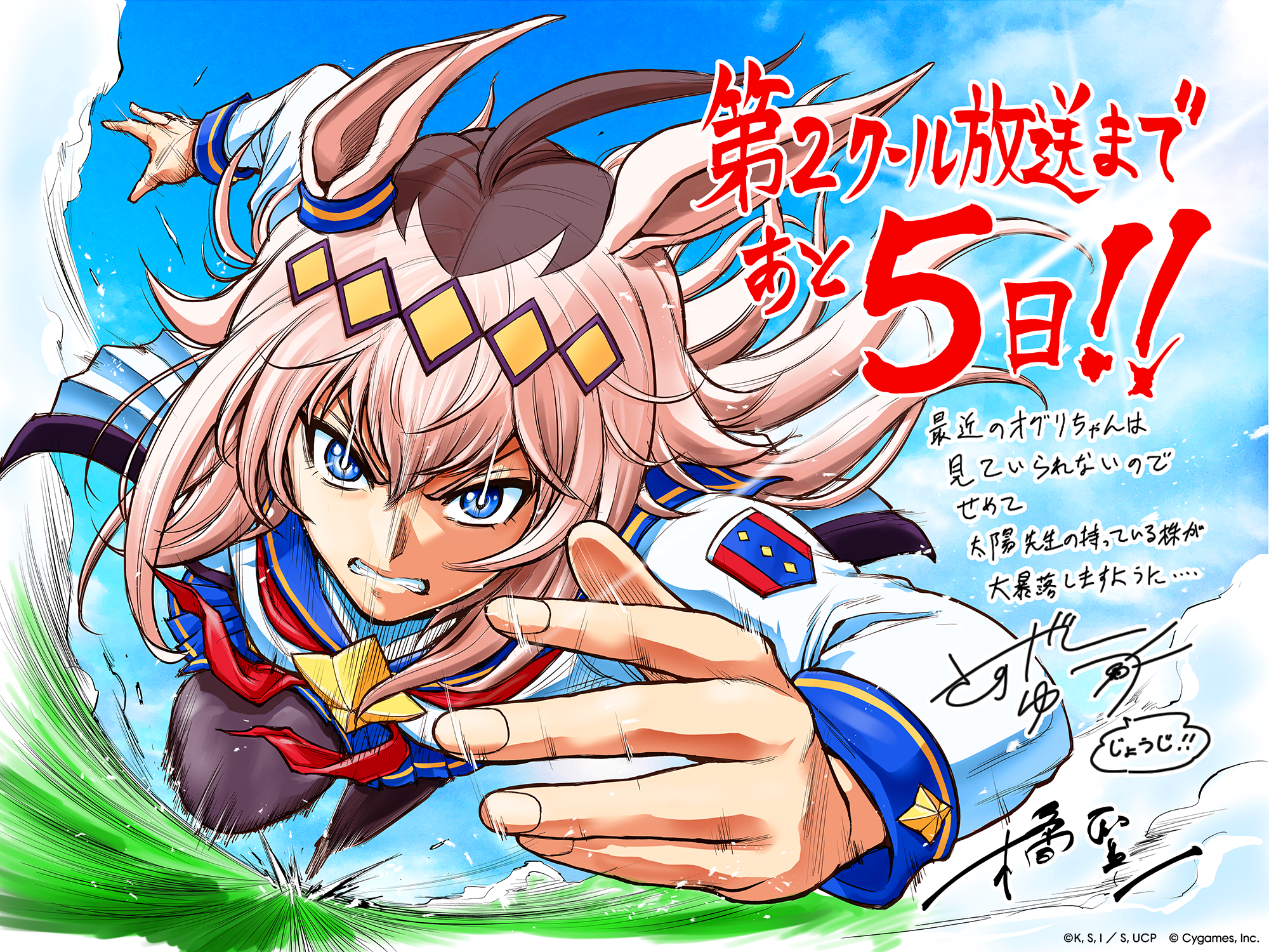 カウントダウンイラスト【第2クール放送まであと5日】 | SPECIAL