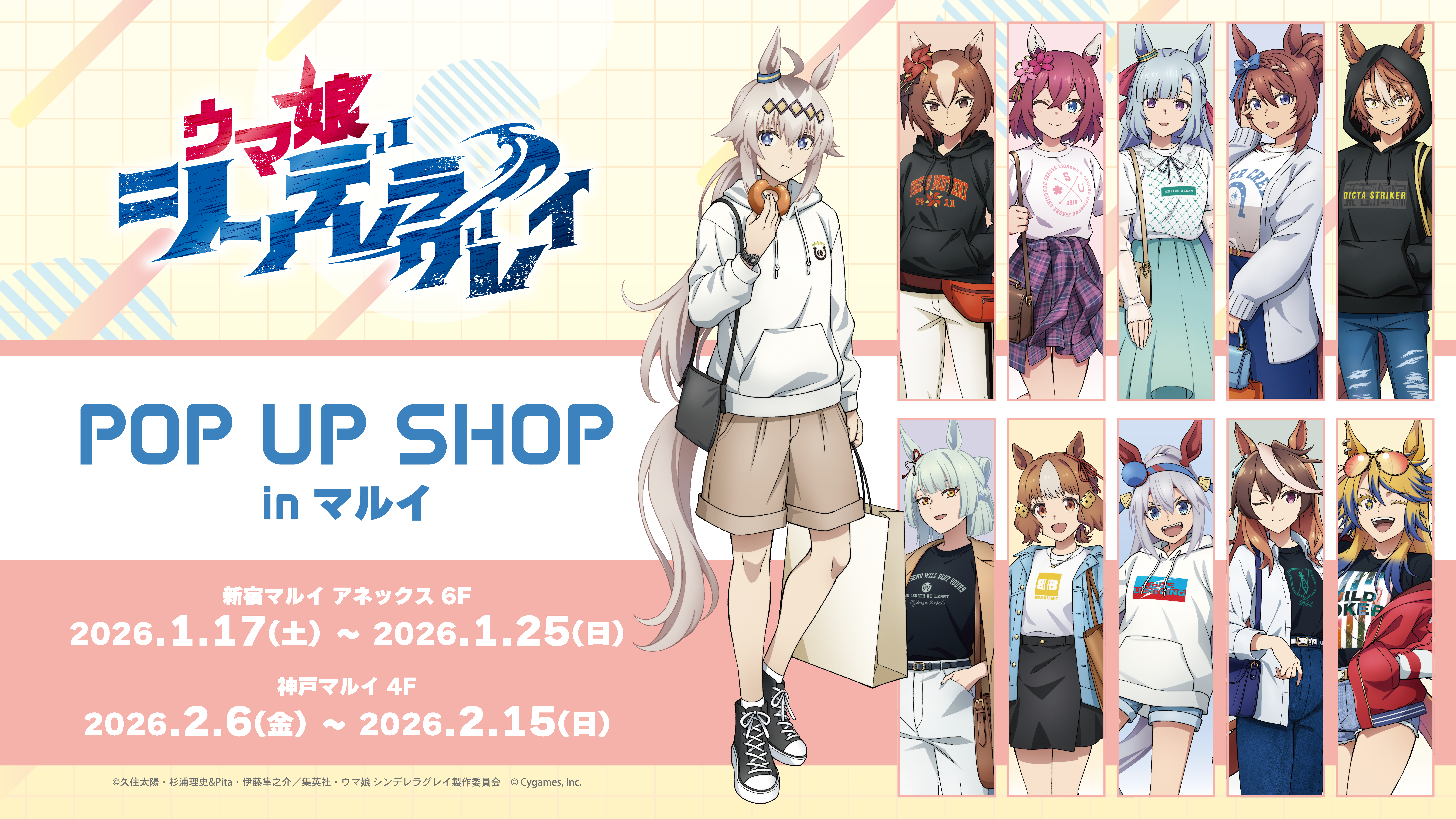 POP UP SHOP in マルイ 開催決定！ | NEWS | アニメ『ウマ娘