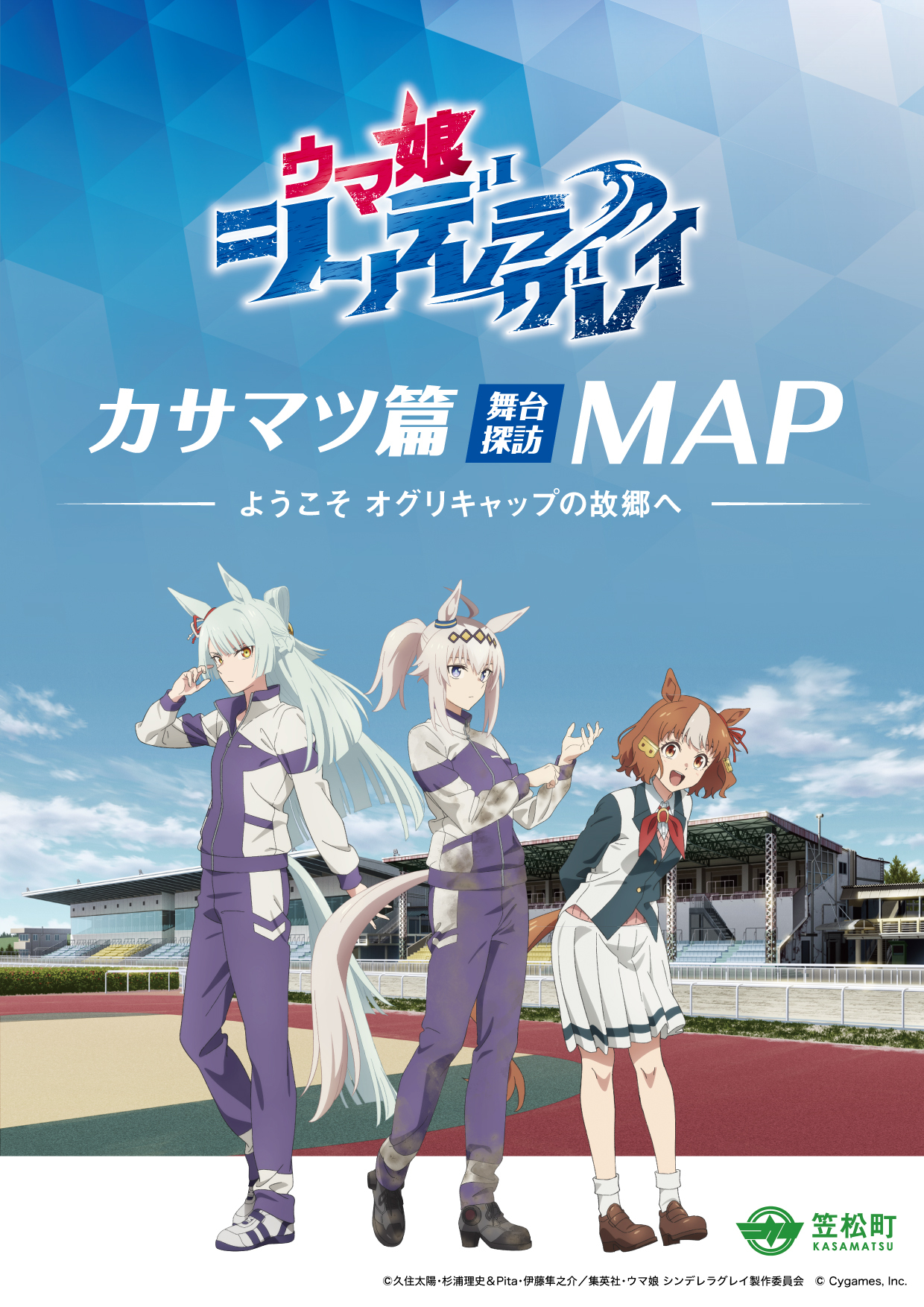 ウマ娘 シンデレラグレイ B2 ポスター 笠松 競馬 ウマ娘 シンデレラ 