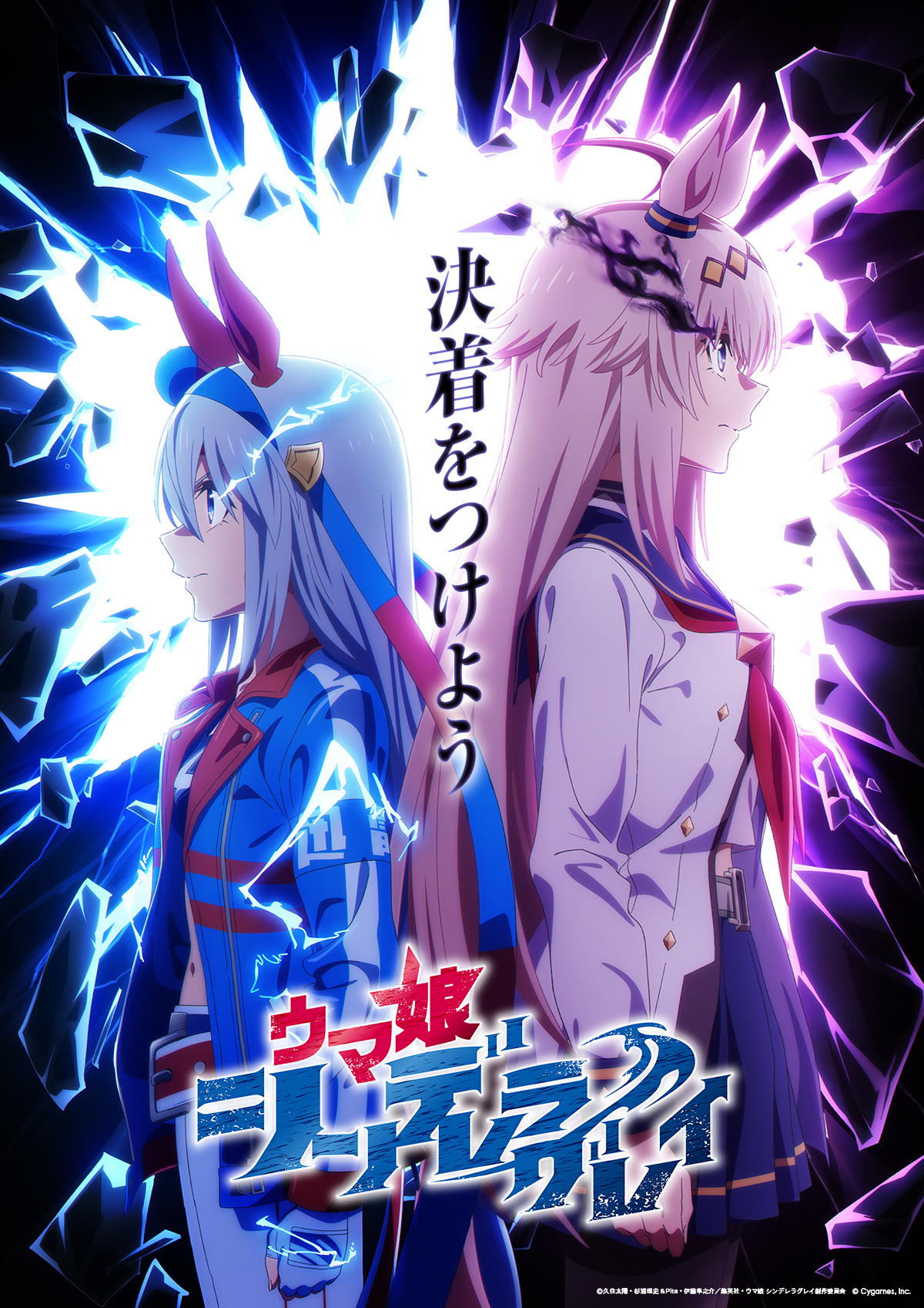 第2クールクライマックスビジュアル公開！ | NEWS | アニメ『ウマ娘