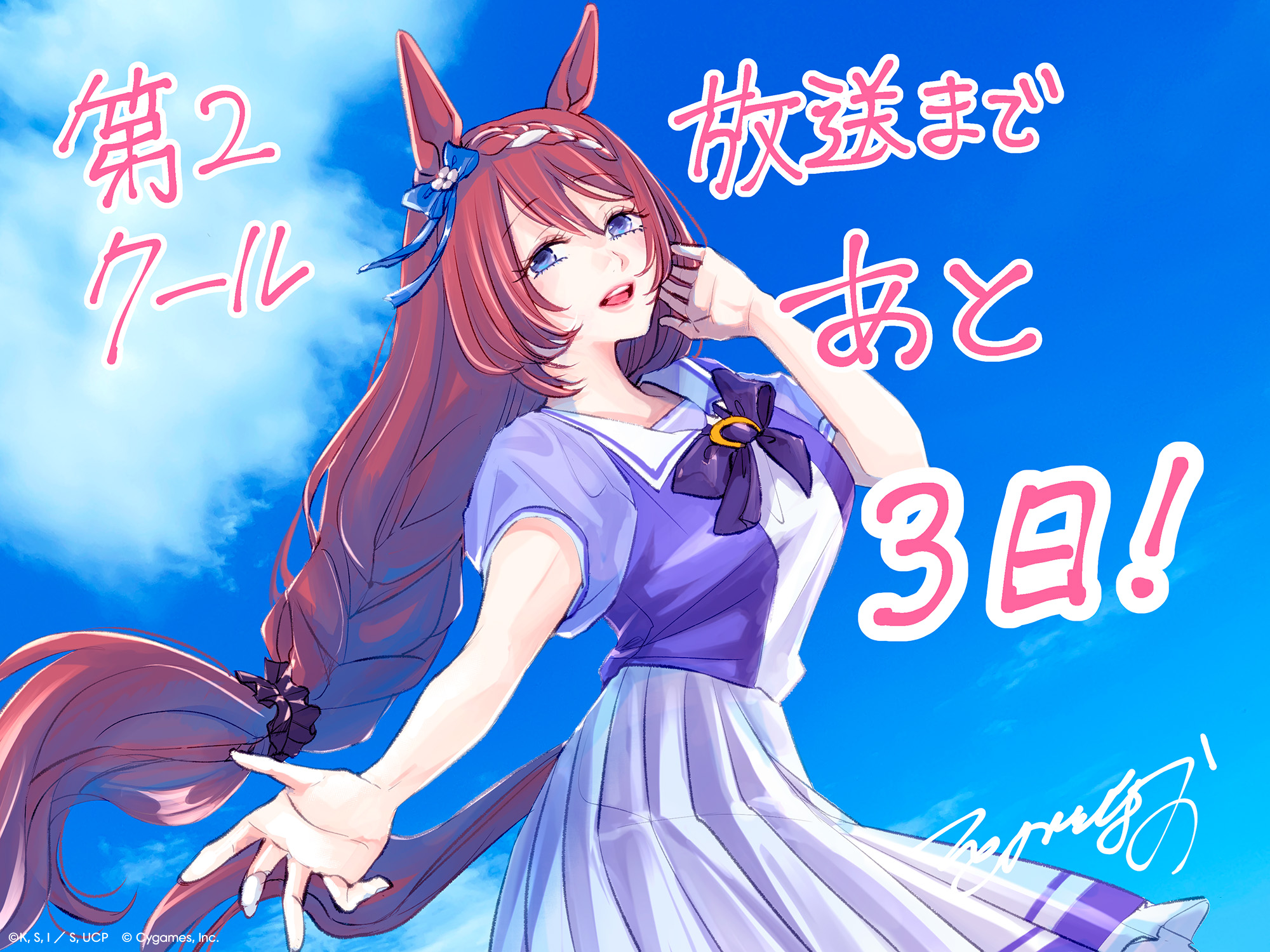 カウントダウンイラスト【第2クール放送まであと3日】 | SPECIAL