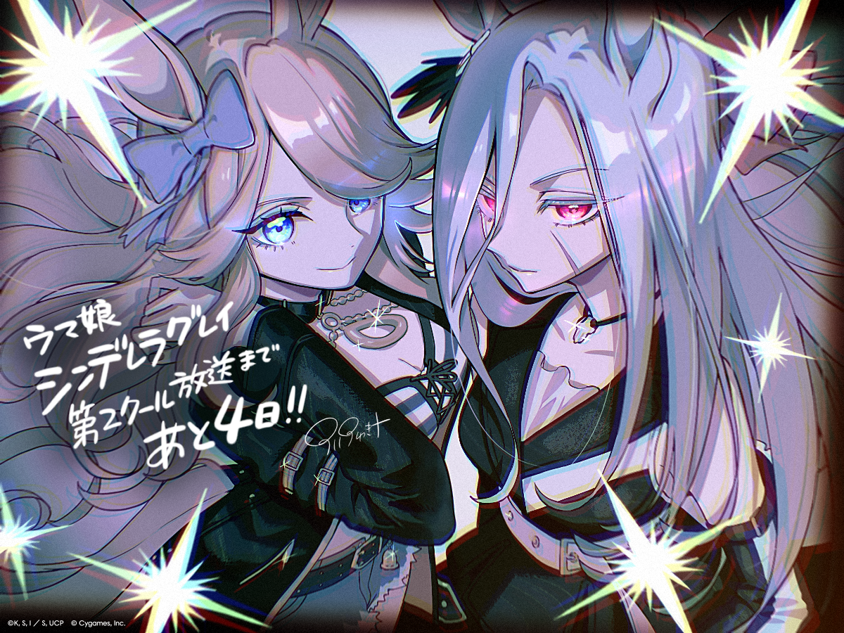 ウマ娘 シンデレラグレイ ポスター (2巻ベルノライトイラスト) ··イラストフルサイズ初公開 ·· 合併号のため原作更新休止中… 次回